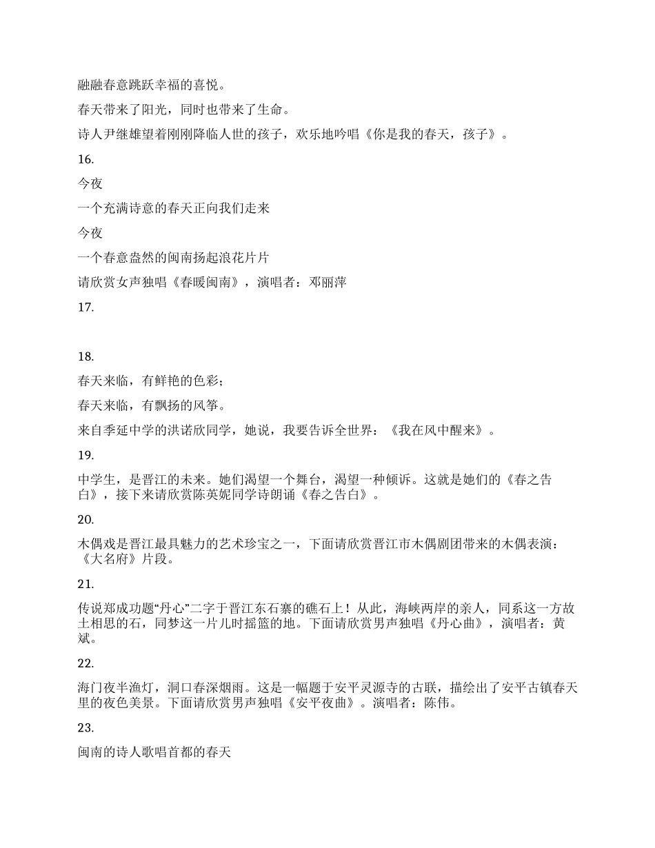 “春天送你一首诗广场诗歌音乐会主持词_第3页