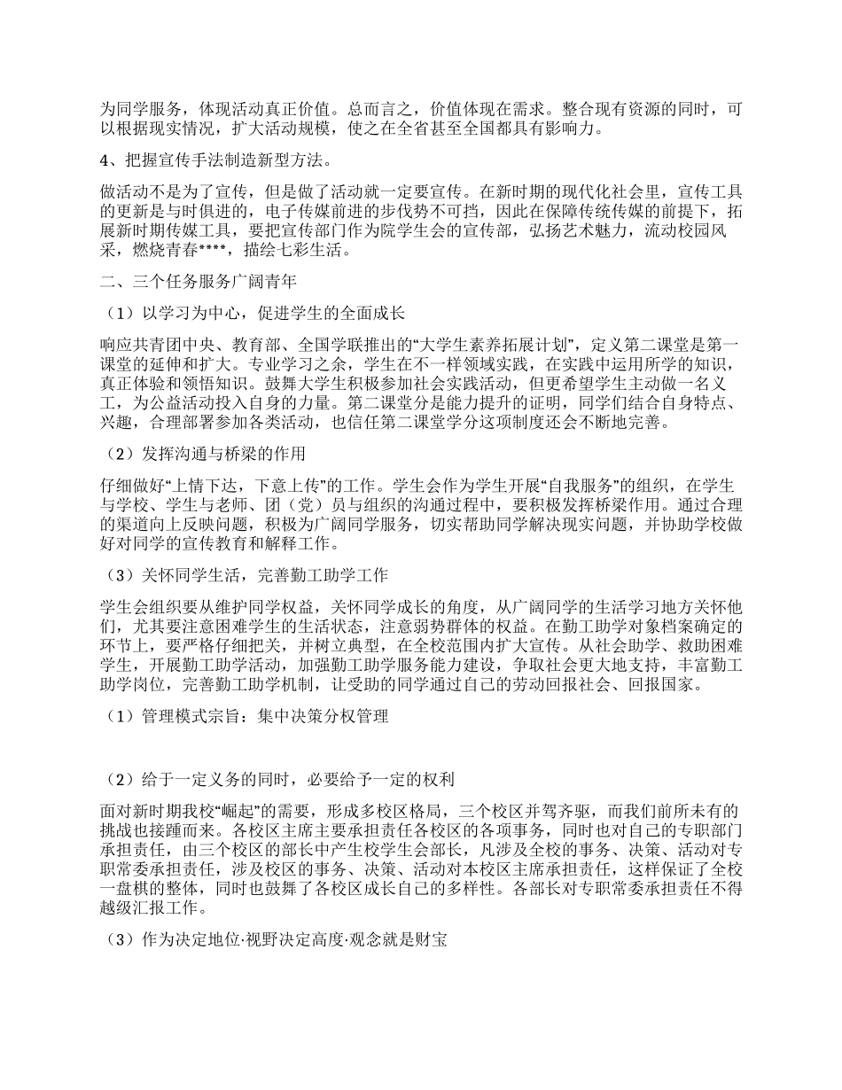 “春季学生会计划学生会工作计划_第2页