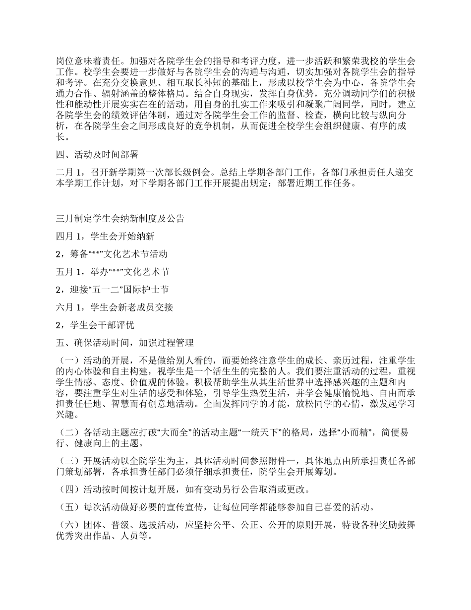 “春季学生会计划学生会工作计划_第3页