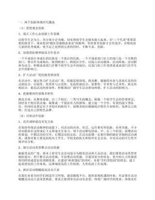 “春季学生会计划学生会工作计划