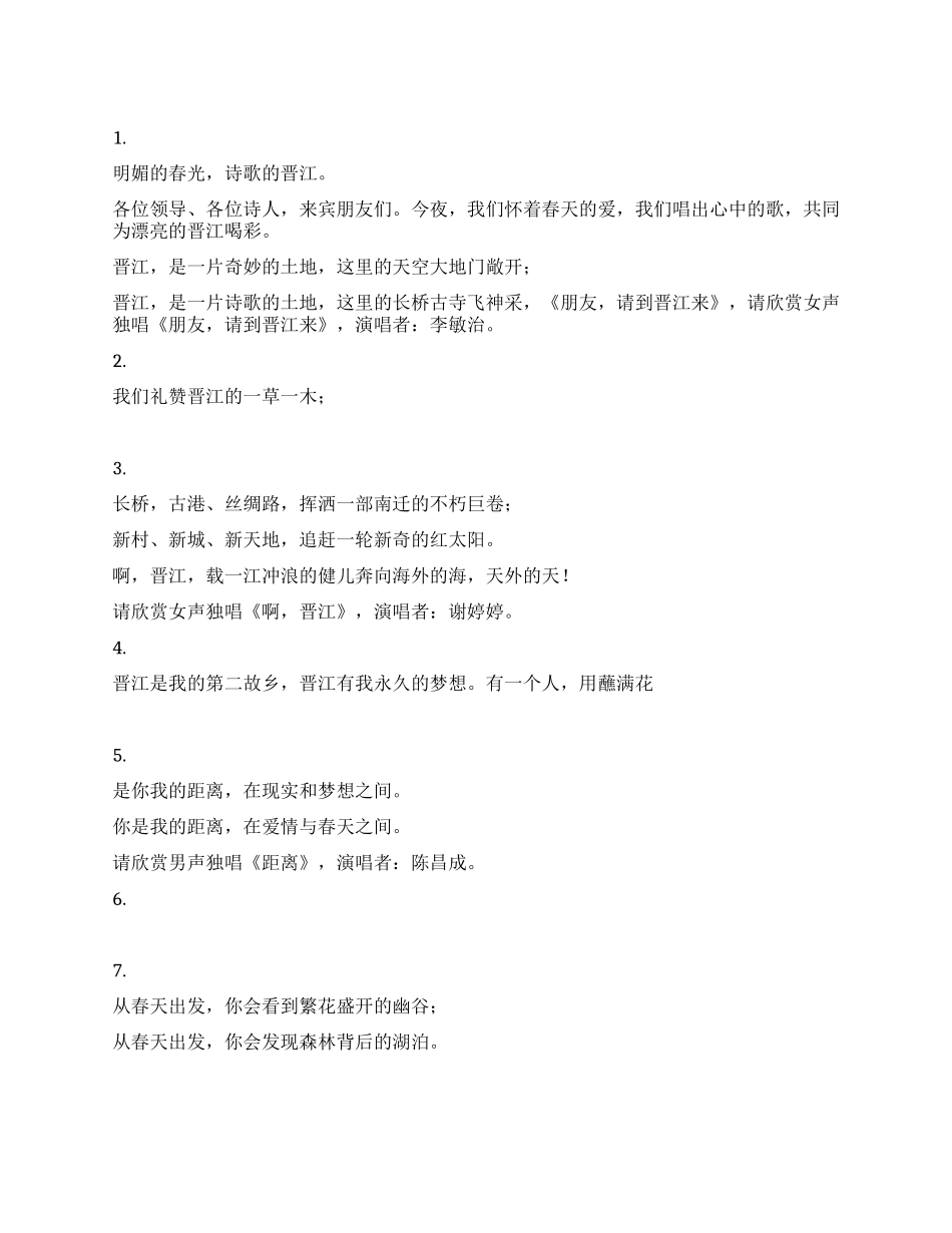 “春天送你一首诗广场诗歌音乐会主持词礼仪主持_第1页