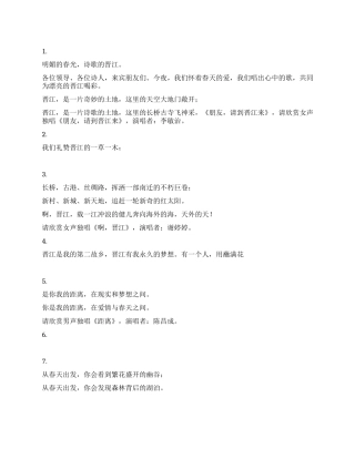 “春天送你一首诗广场诗歌音乐会主持词礼仪主持