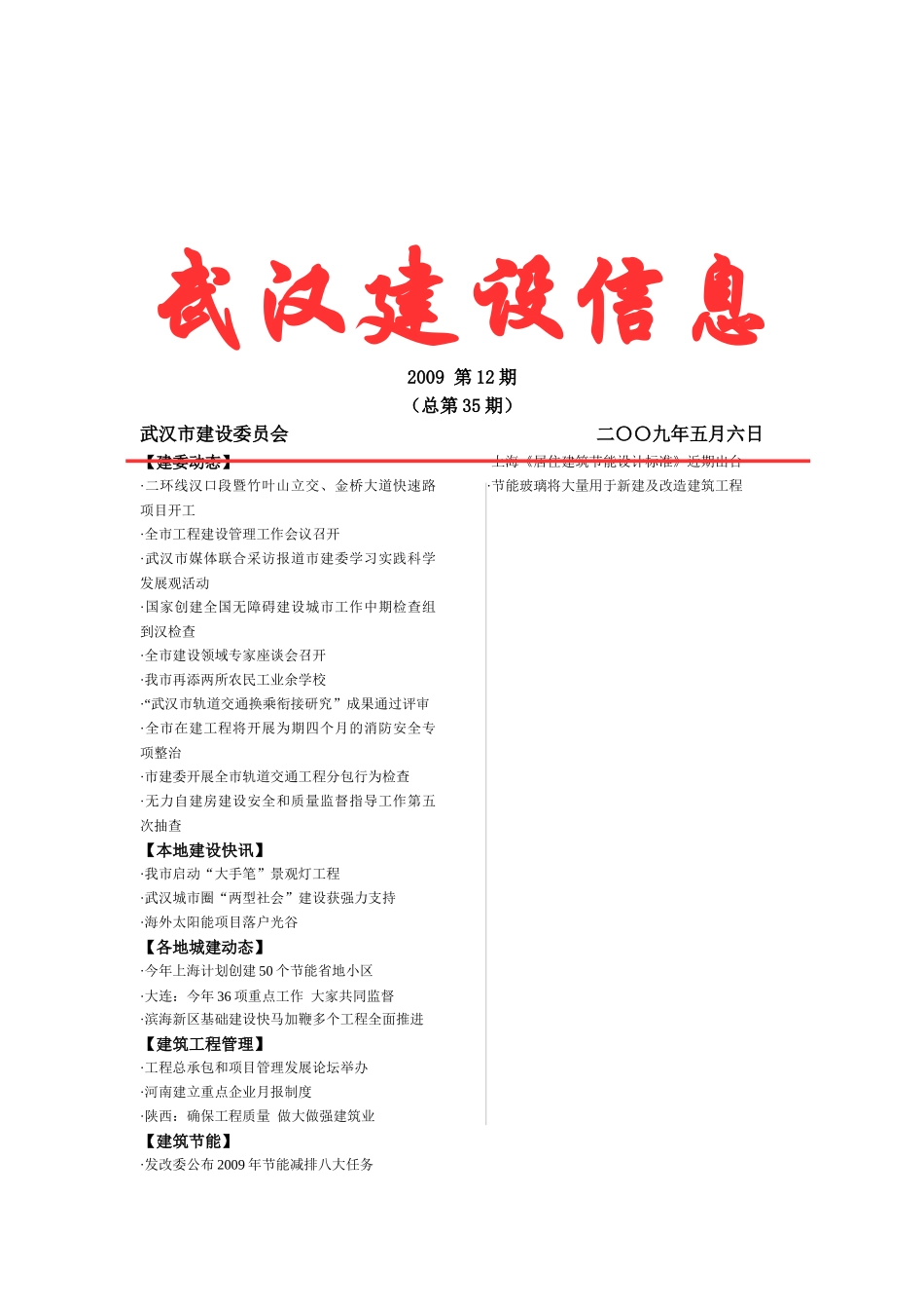 【最新政策法规】_第1页