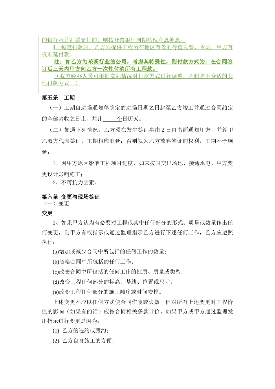临水安装工程合同_第3页