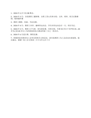 “春季工会文体活动计划工会工作计划