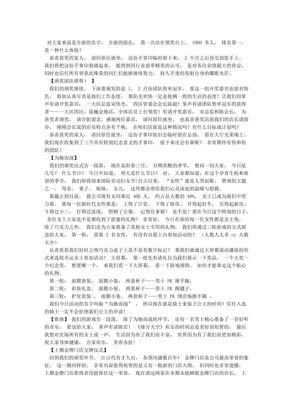 “春意萌动梦想起航”3月主持词_第2页