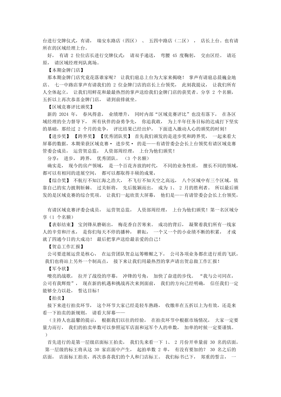 “春意萌动梦想起航”3月主持词_第3页