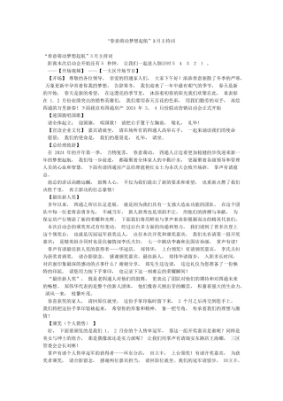 “春意萌动梦想起航”3月主持词