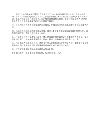 “春节烟花爆竹开禁工作计划政府工作计划