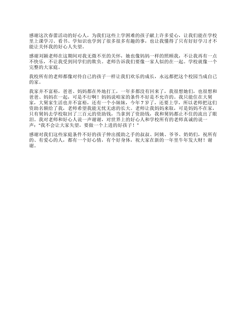 “春蕾活动感谢信_第1页