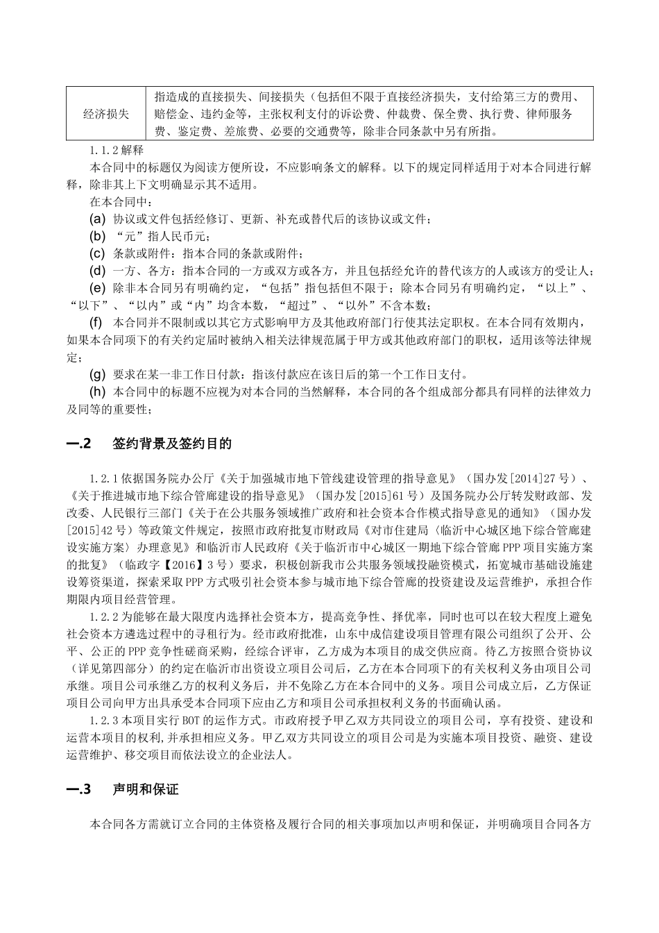 临沂市中心城区一期地下综合管廊工程PPP项目合同_第3页