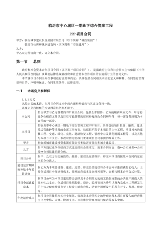 临沂市中心城区一期地下综合管廊工程PPP项目合同