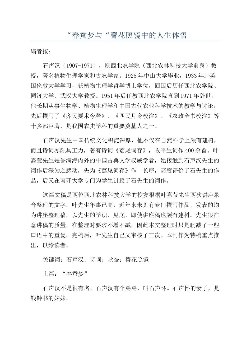 “春蚕梦与“簪花照镜中的人生体悟_第1页