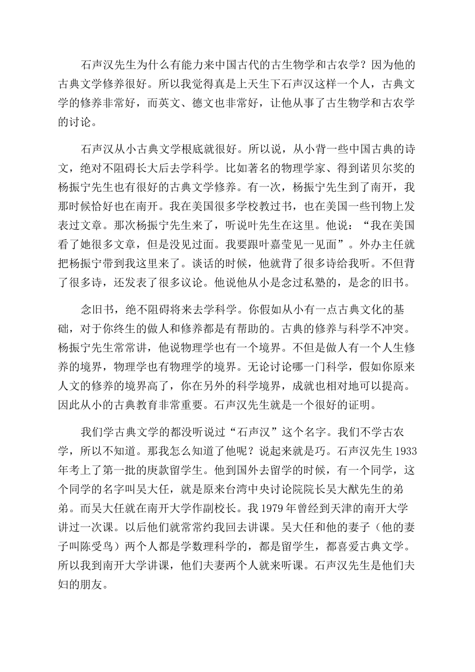“春蚕梦与“簪花照镜中的人生体悟_第2页