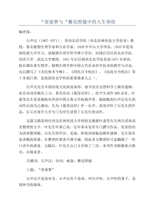 “春蚕梦与“簪花照镜中的人生体悟