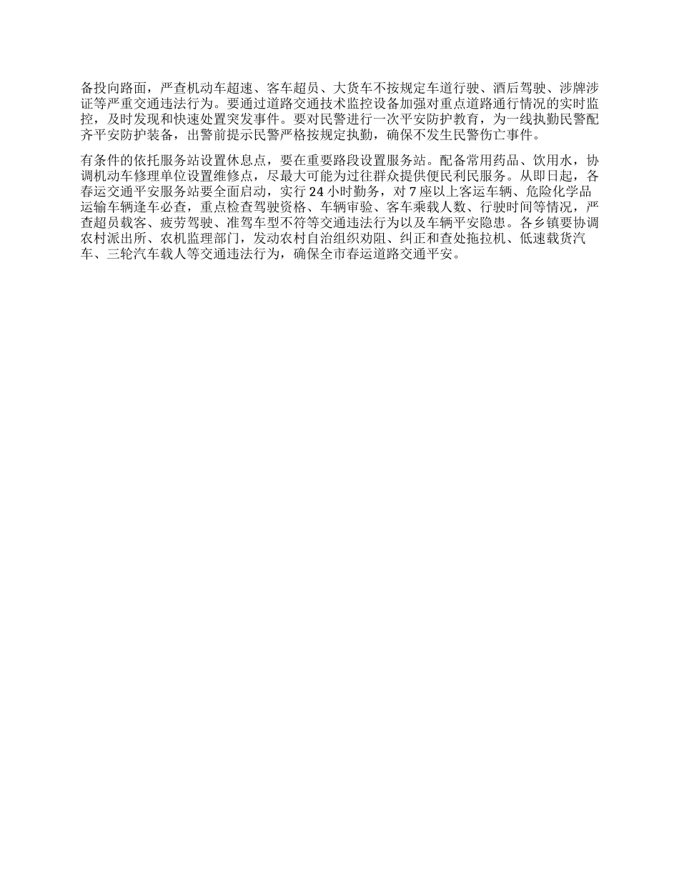 “春运道路安全实施规划政府工作计划_第2页