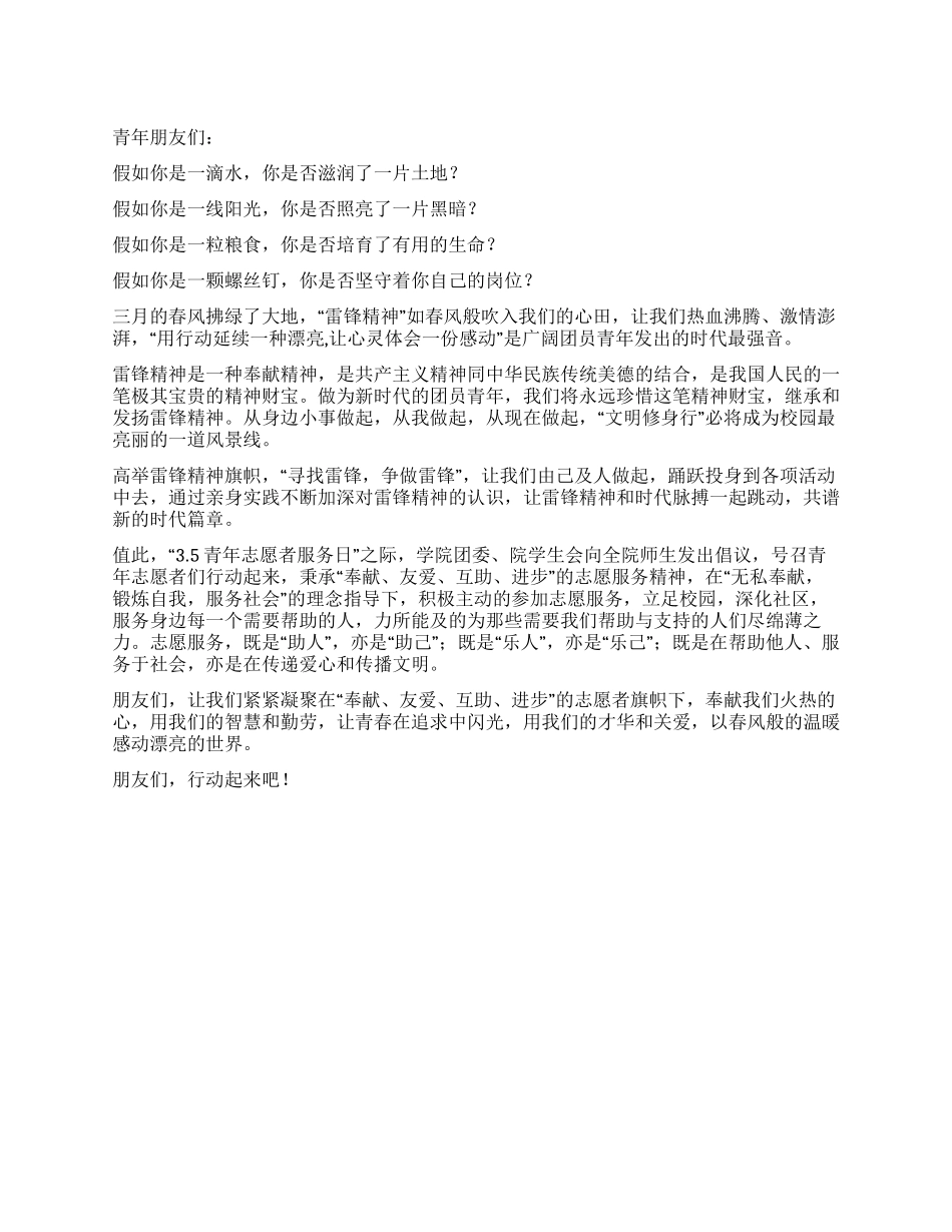 “春风行动倡议书_第1页