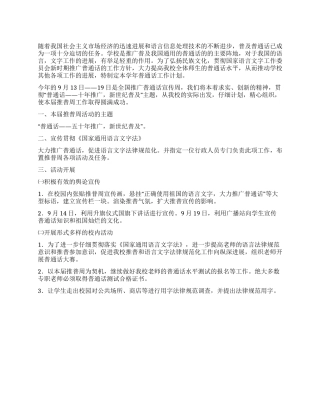 “普通话宣传周计划教育工作计划
