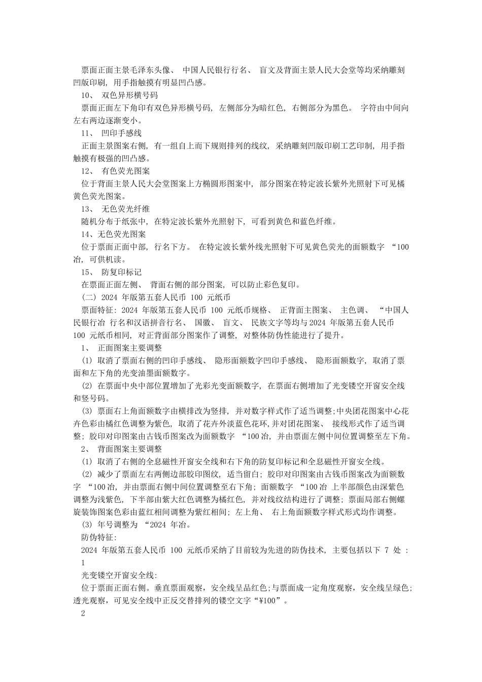 “普及金融知识守住钱袋子”活动总结_第2页