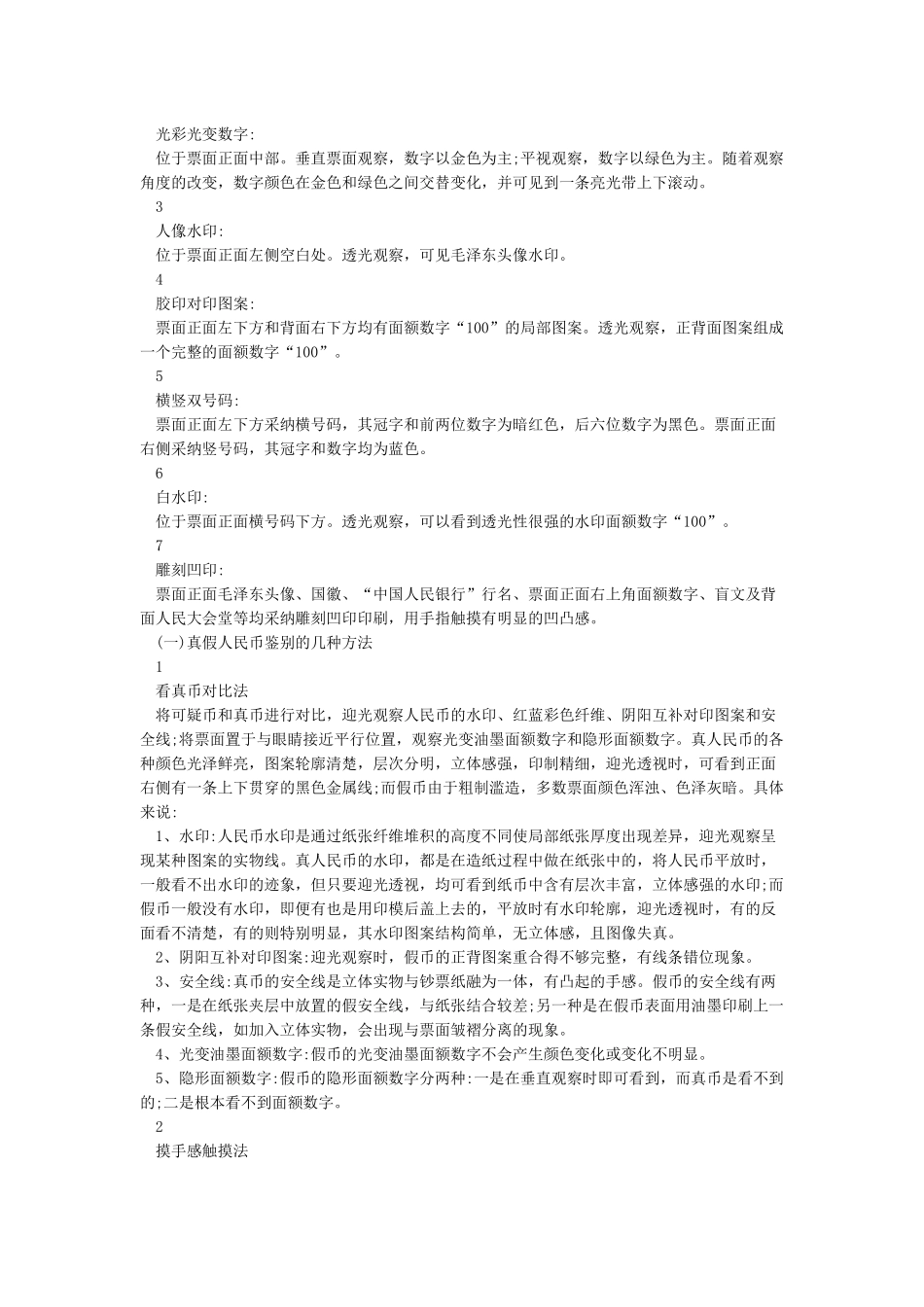 “普及金融知识守住钱袋子”活动总结_第3页