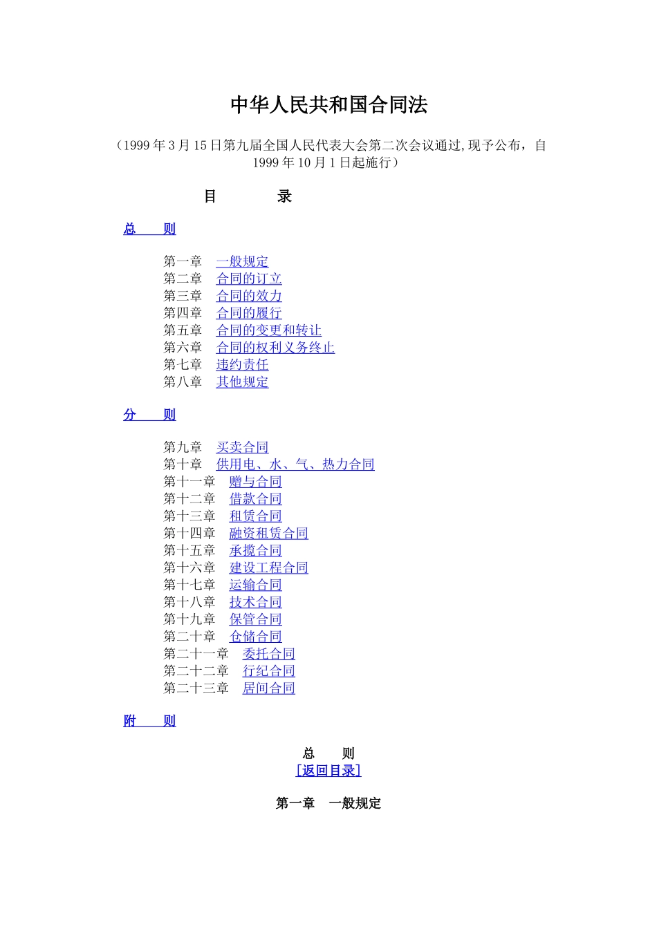 〖建筑法规〗中华人民共和国合同法_第1页