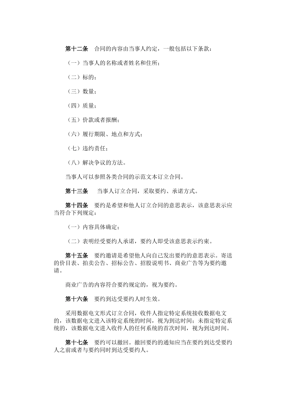 〖建筑法规〗中华人民共和国合同法_第3页