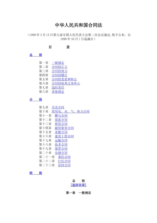〖建筑法规〗中华人民共和国合同法