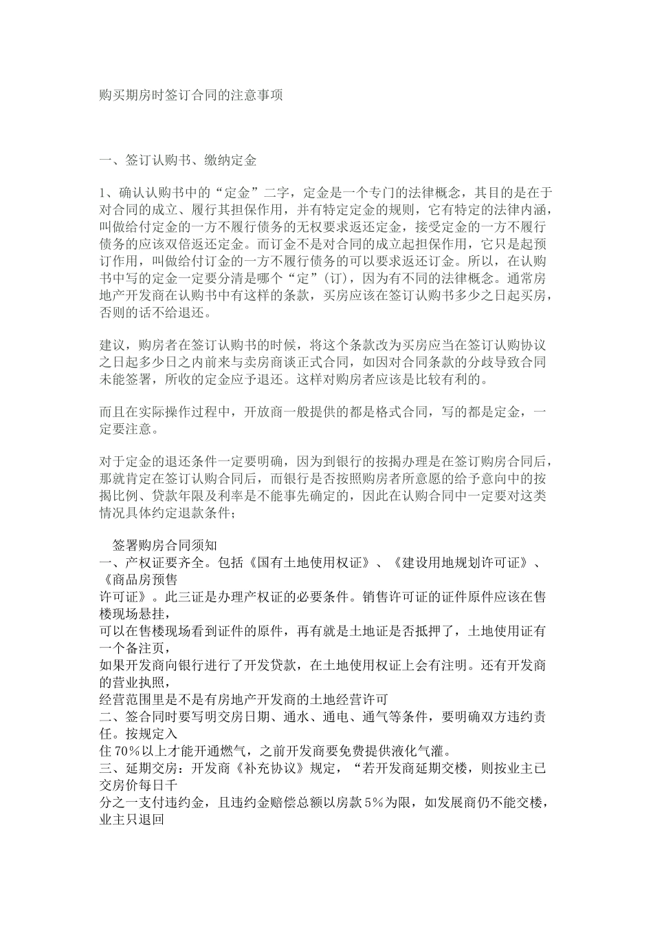买房合同注意_第1页