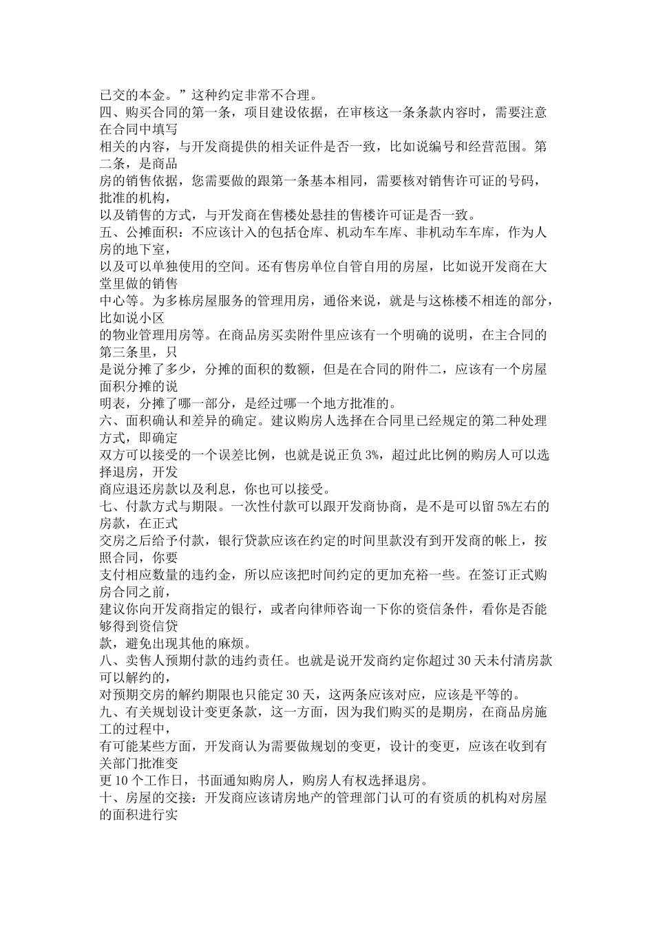 买房合同注意_第2页
