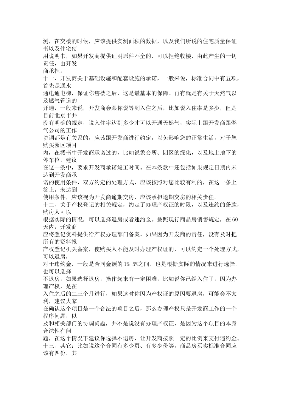 买房合同注意_第3页