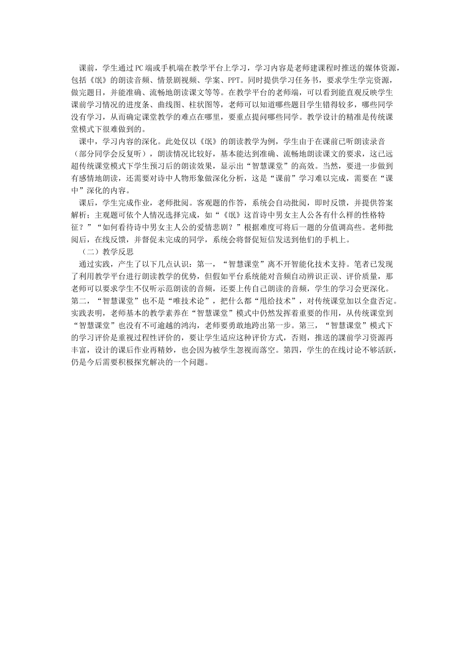 “智慧课堂”对传统课堂教学模式的变革_第3页