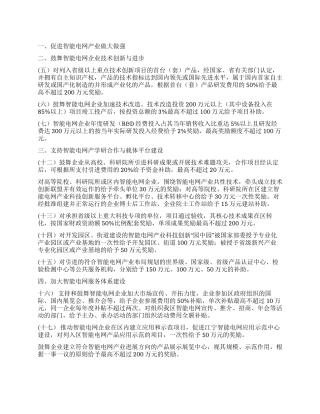 “智能电网产业发展政策工作计划政府工作计划