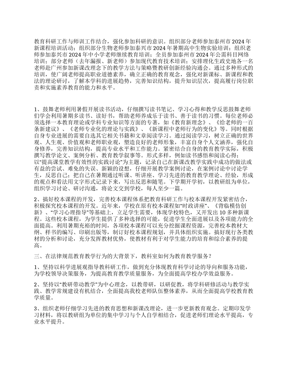 “暑假教科研策划德育工作计划_第1页