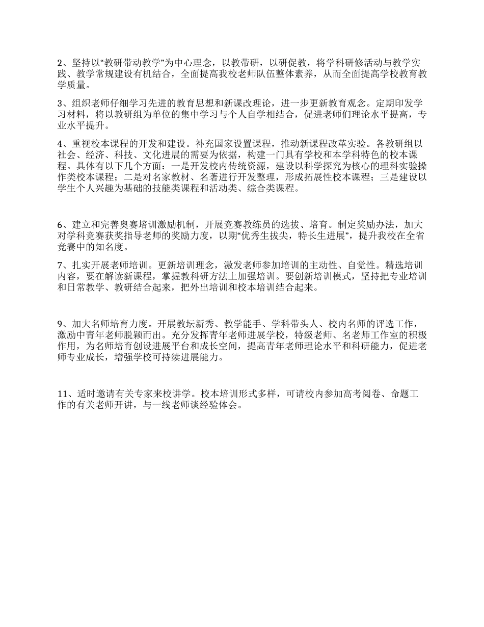 “暑期教科研计划教育工作计划_第2页