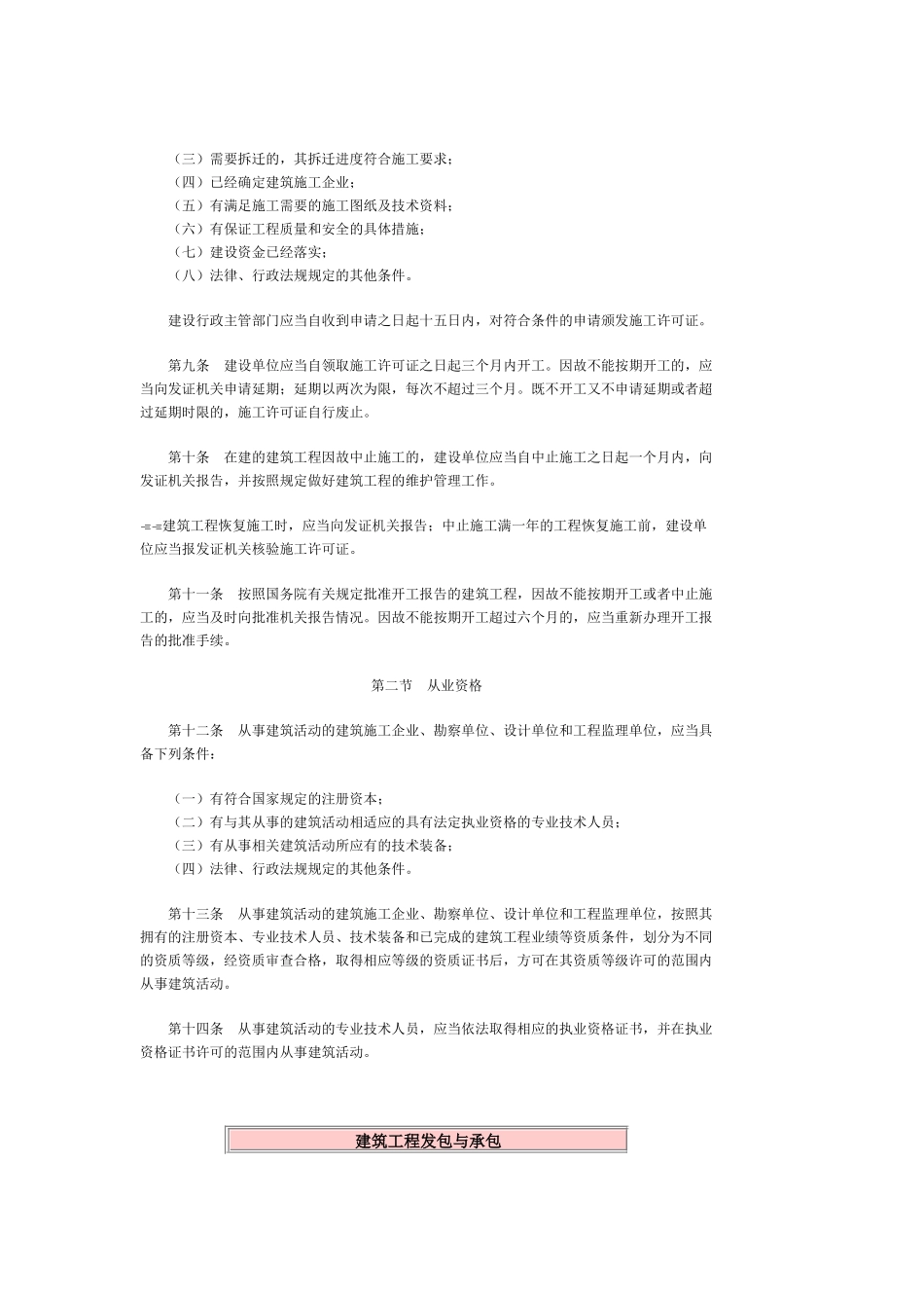 〖建筑法规〗中华人民共和国建筑法_第2页