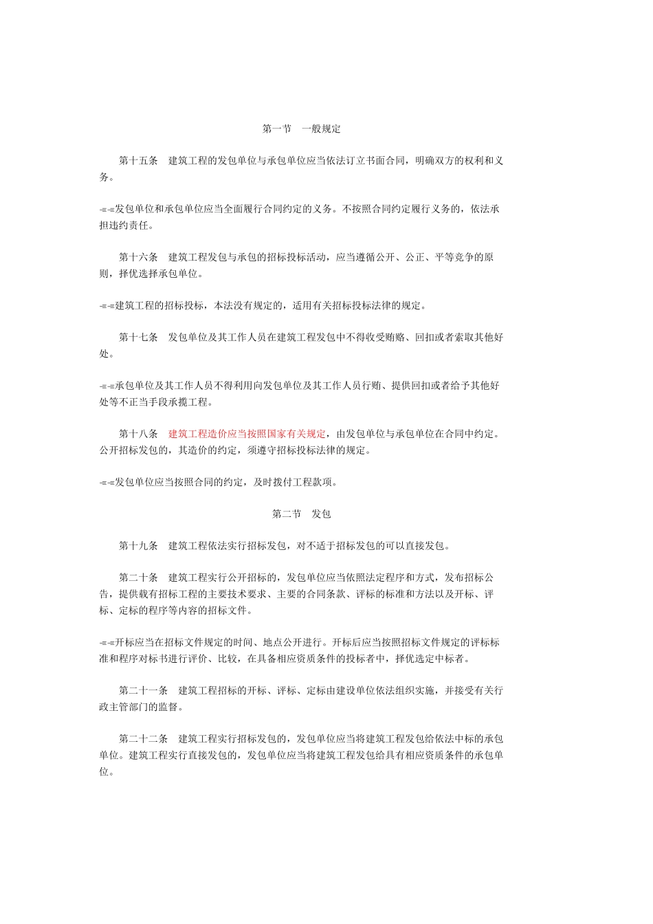 〖建筑法规〗中华人民共和国建筑法_第3页