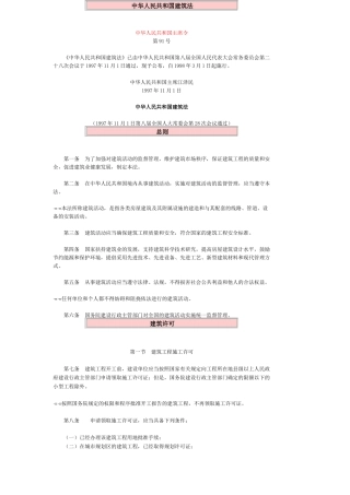 〖建筑法规〗中华人民共和国建筑法
