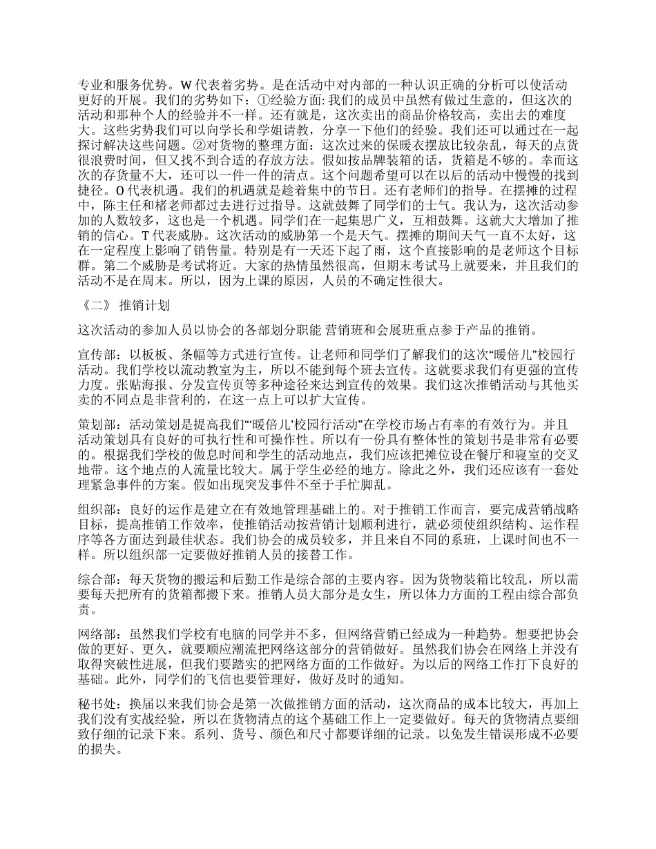 “暖倍儿市场营销实践报告_第2页