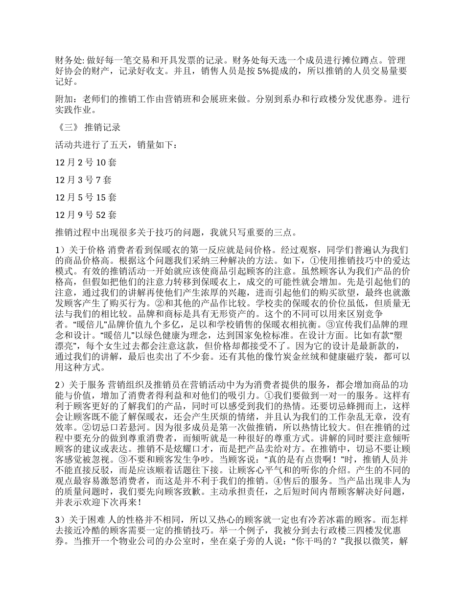 “暖倍儿市场营销实践报告_第3页
