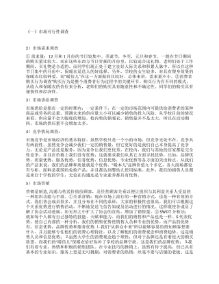 “暖倍儿市场营销实践报告