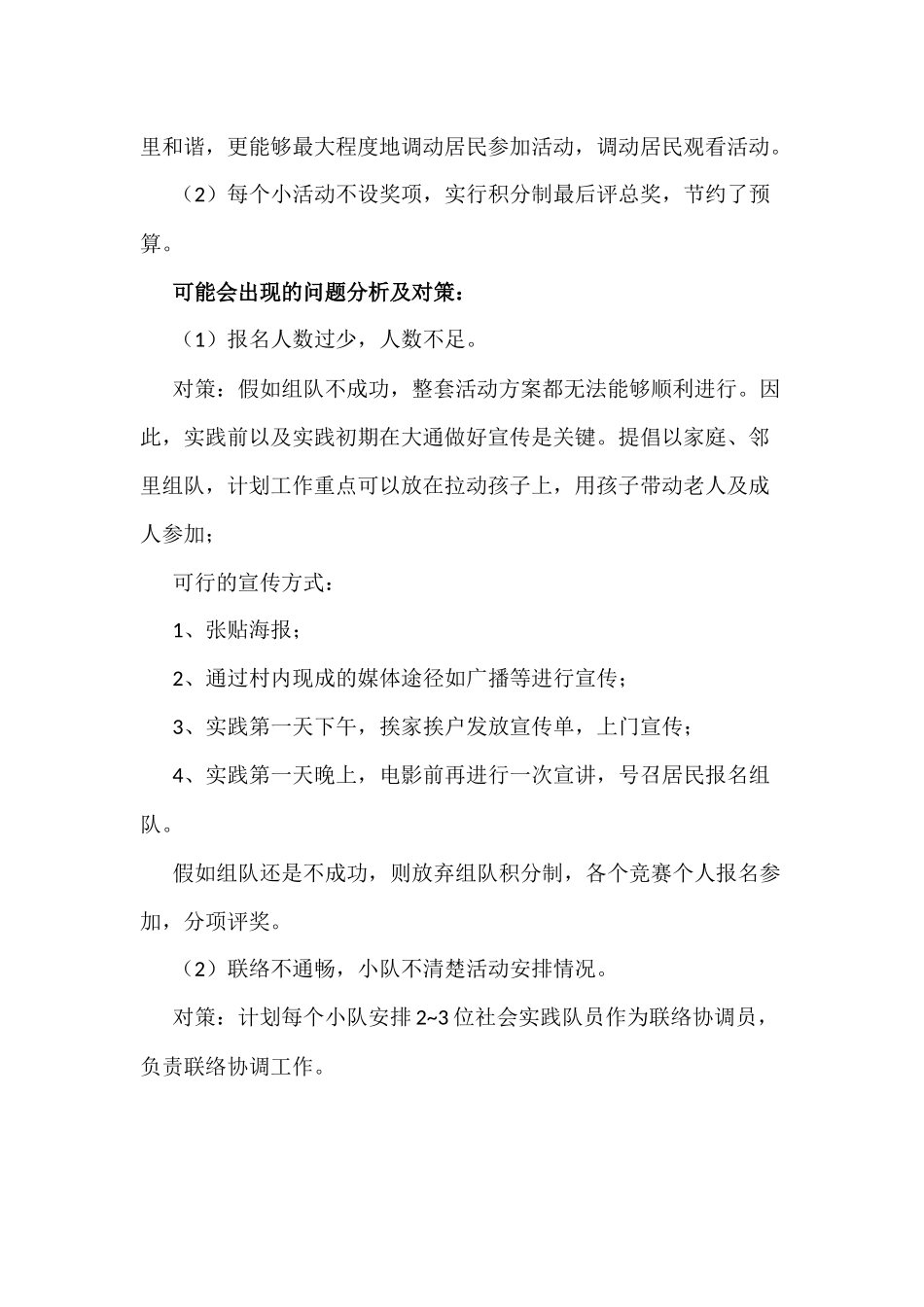 “曙光”暑期社会实践队文体组活动总策划_第3页