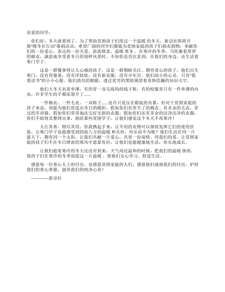 “暖冬在行动倡议书_第1页