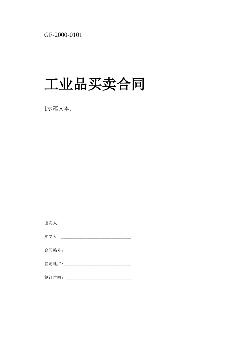 买卖、租赁合同_第2页