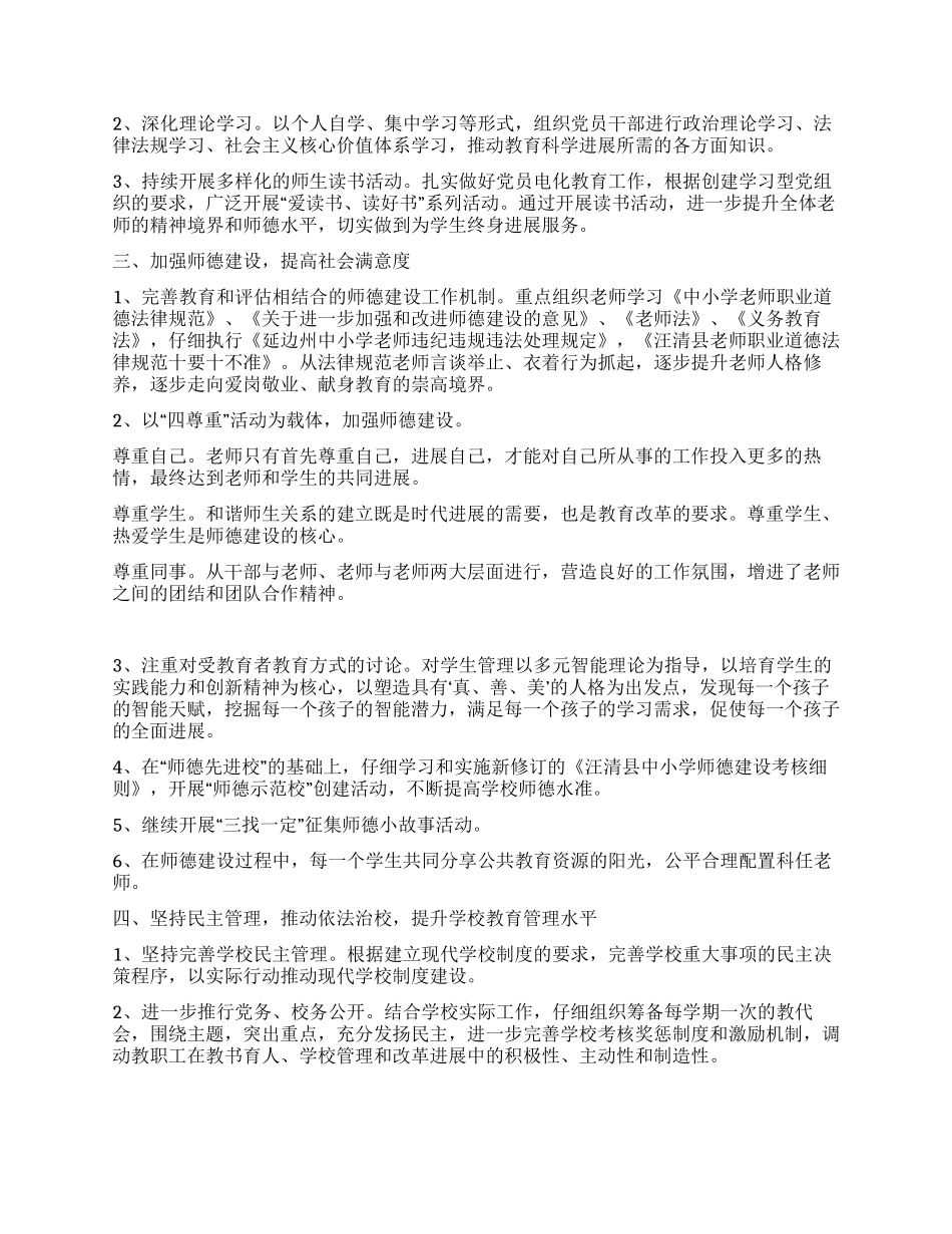 “最新学校党支部计划教育工作计划_第2页