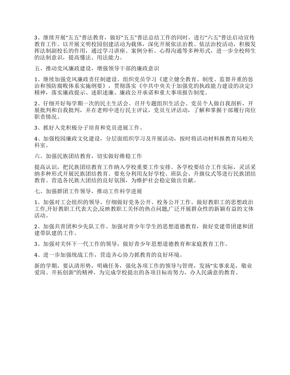 “最新学校党支部计划教育工作计划_第3页