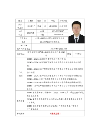 “最美一线青年员工”候选人推荐表-任煕炜