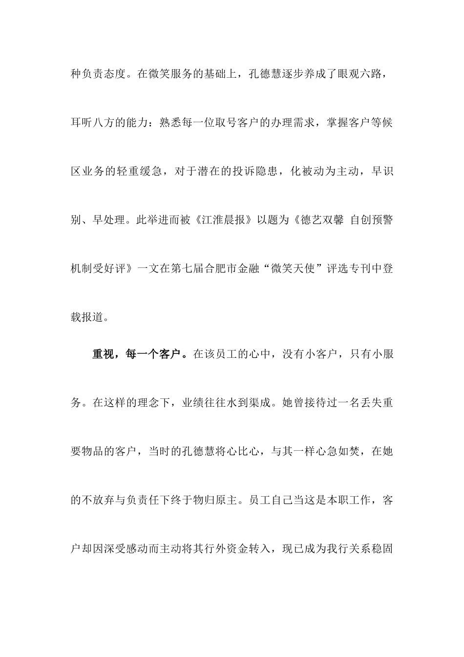 “最美一线青年员工”事迹材料-庐阳孔德慧_第2页