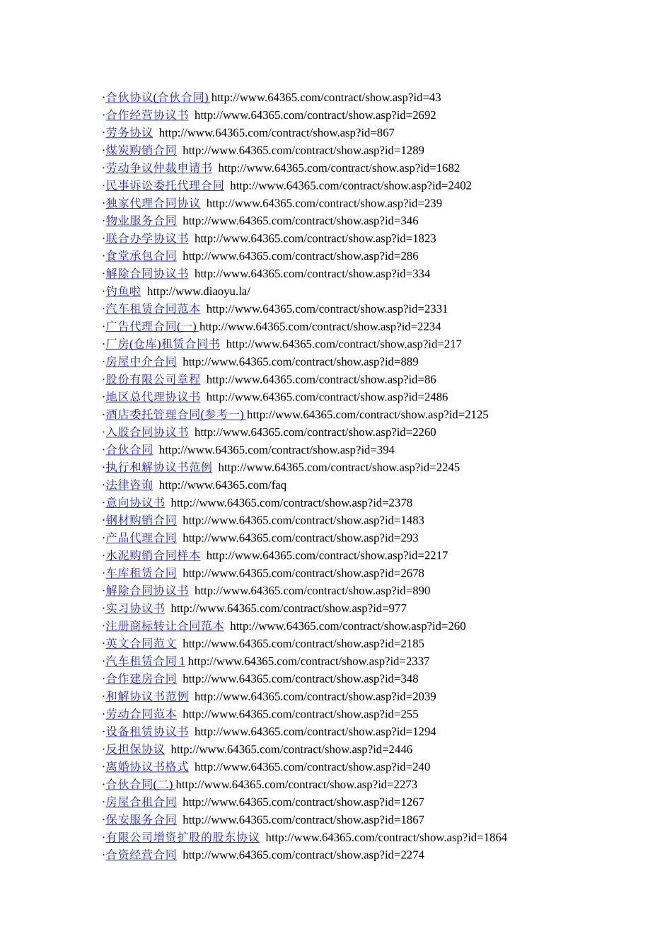 不错的合同范本_第2页