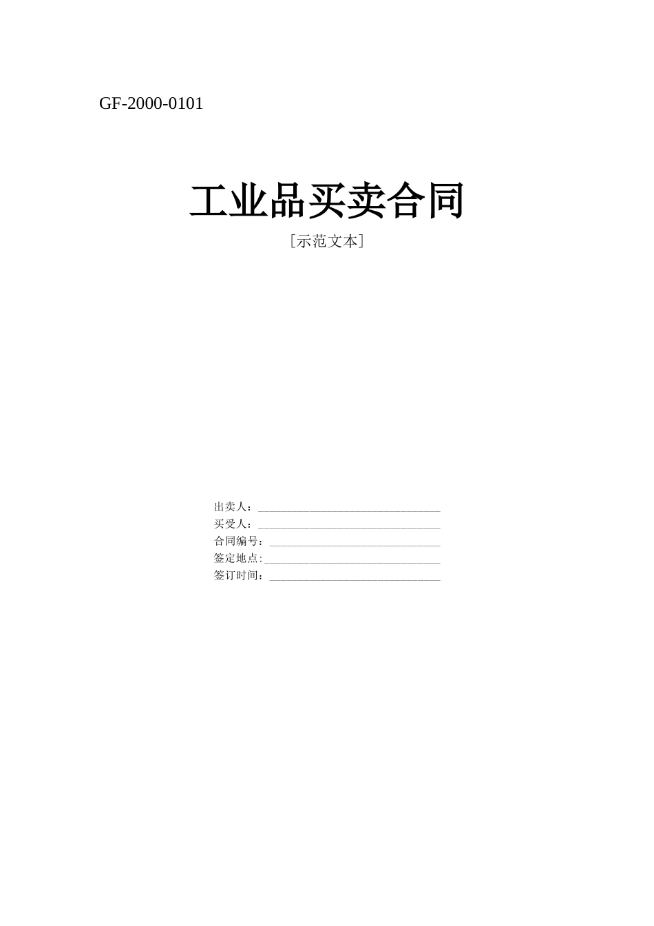 买卖、租赁合同_合同协议_表格模板_实用文档_第3页