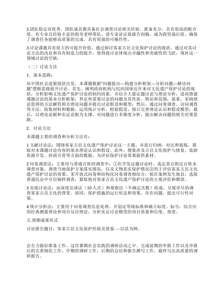 “有关大学社会实践活动规划学校工作计划_第2页